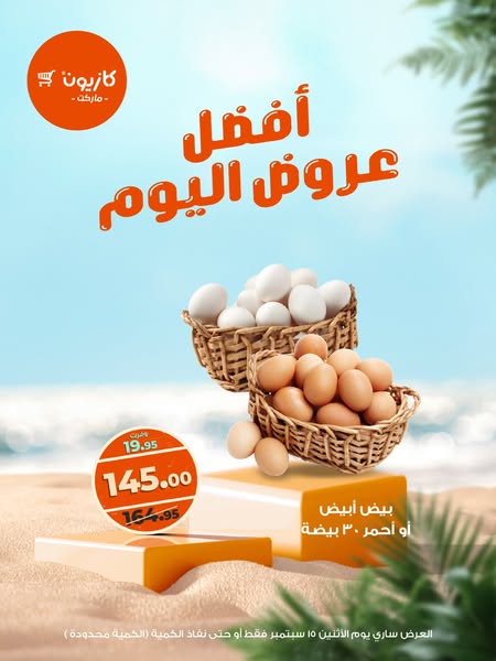 kazyon offers from 15sep to 15sep 2025 عروض كازيون من 15 سبتمبر حتى 15 سبتمبر 2025 صفحة رقم 3